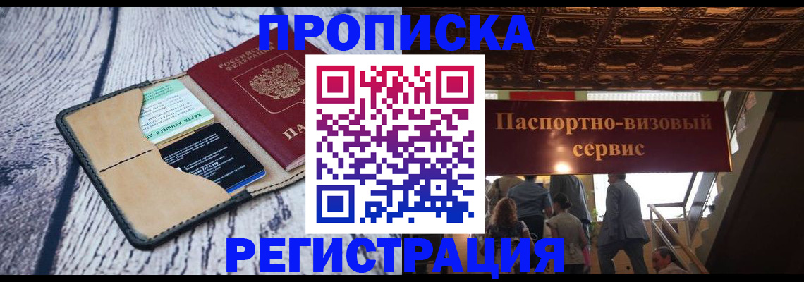 временная регистрация в Усть-Куте