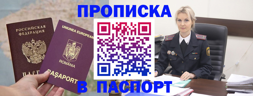 прописка в Усть-Куте